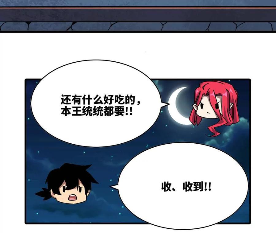 勇者X女魔王 07 征服魔王 第50页