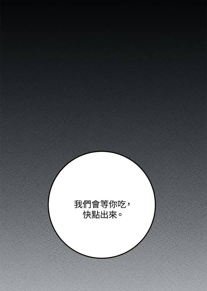 铁匠吉格 第8话 第94页