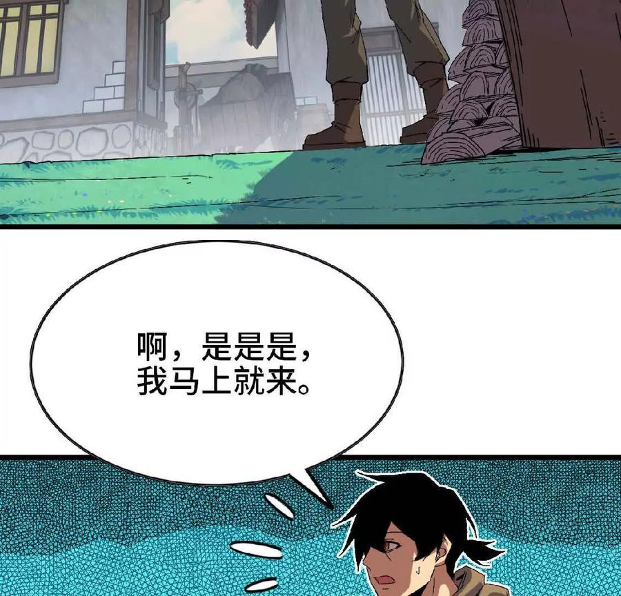 勇者X女魔王 07 征服魔王 第68页