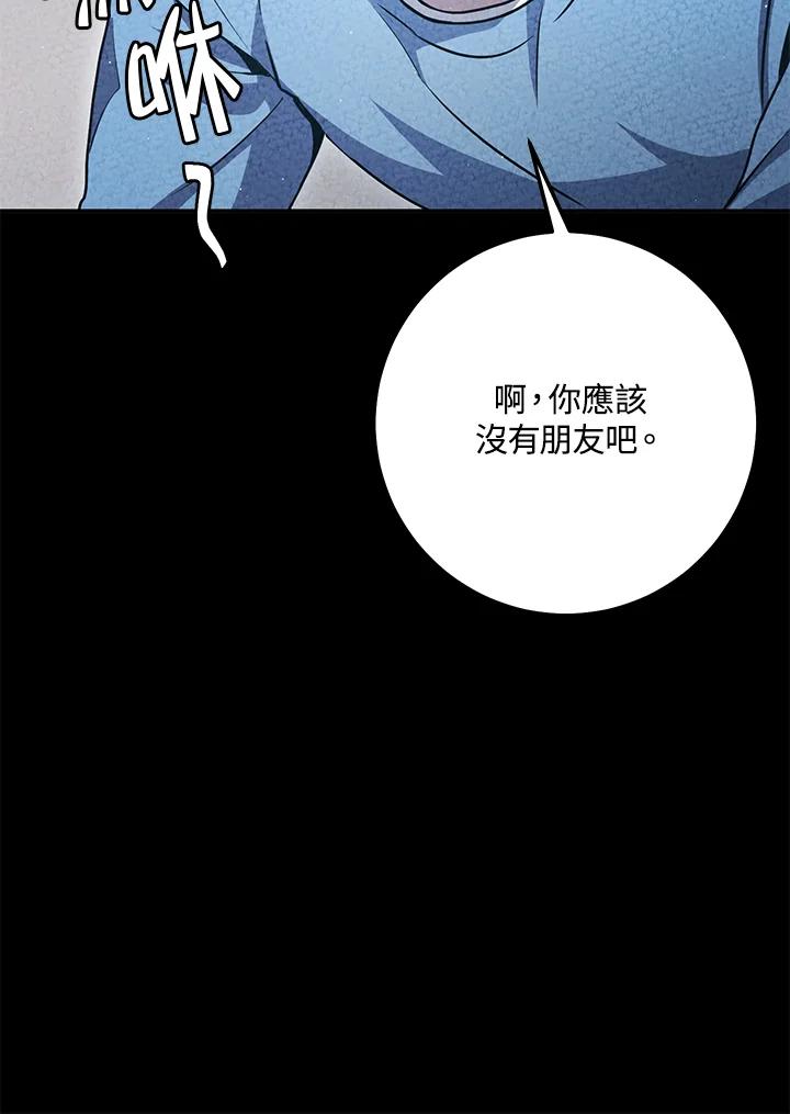 铁匠吉格 第8话 第90页