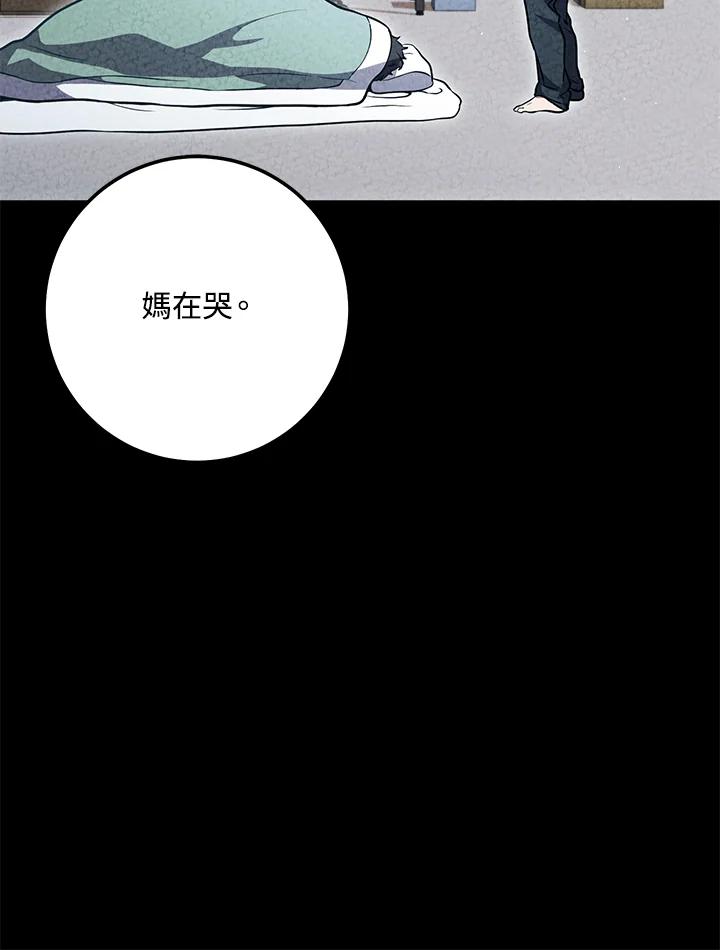 铁匠吉格 第8话 第80页