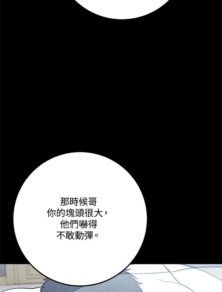 铁匠吉格 第8话 第82页