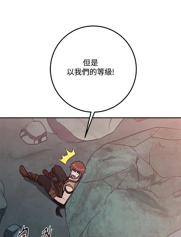 铁匠吉格 第8话 第70页