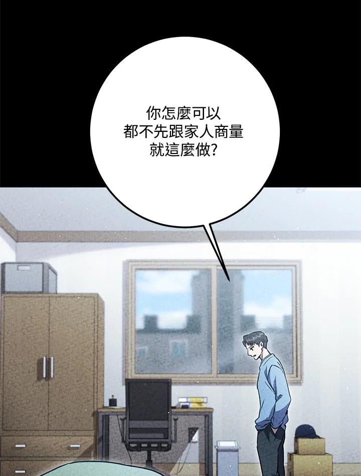 铁匠吉格 第8话 第79页