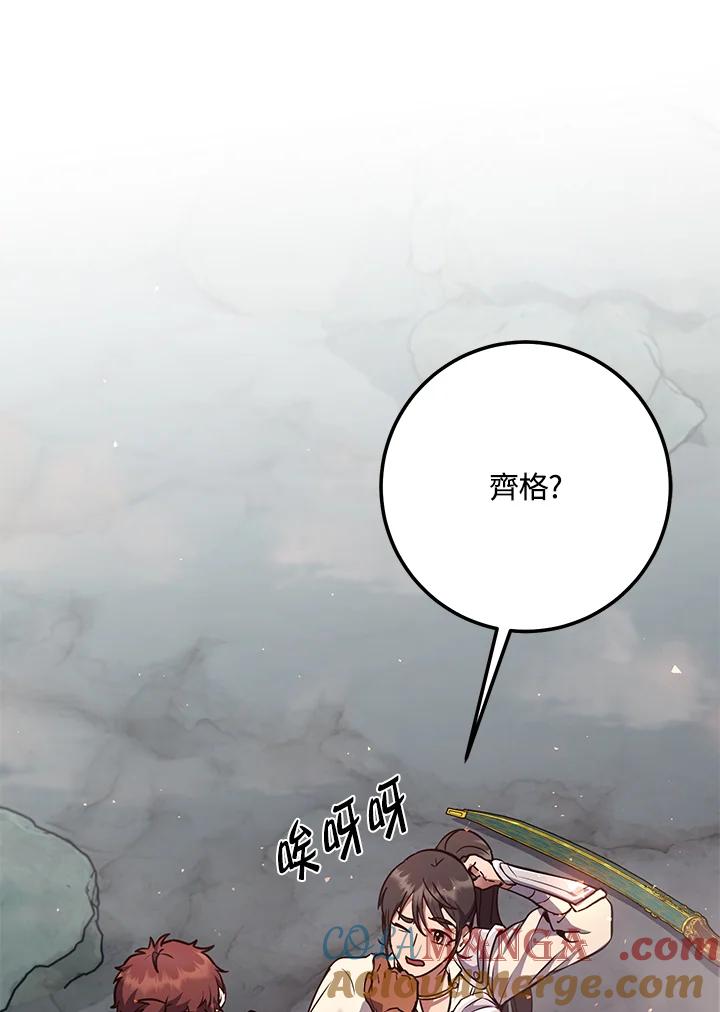铁匠吉格 第8话 第125页