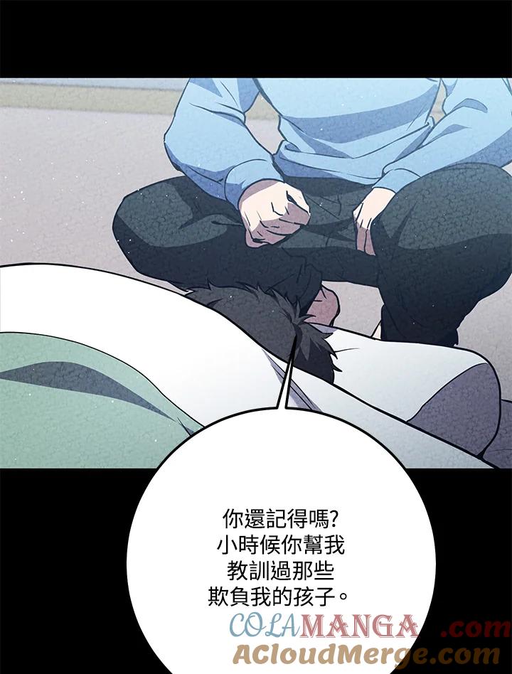 铁匠吉格 第8话 第81页