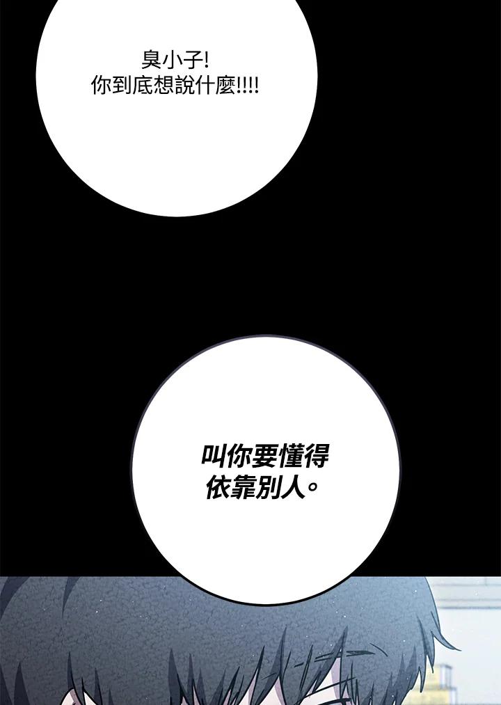 铁匠吉格 第8话 第87页