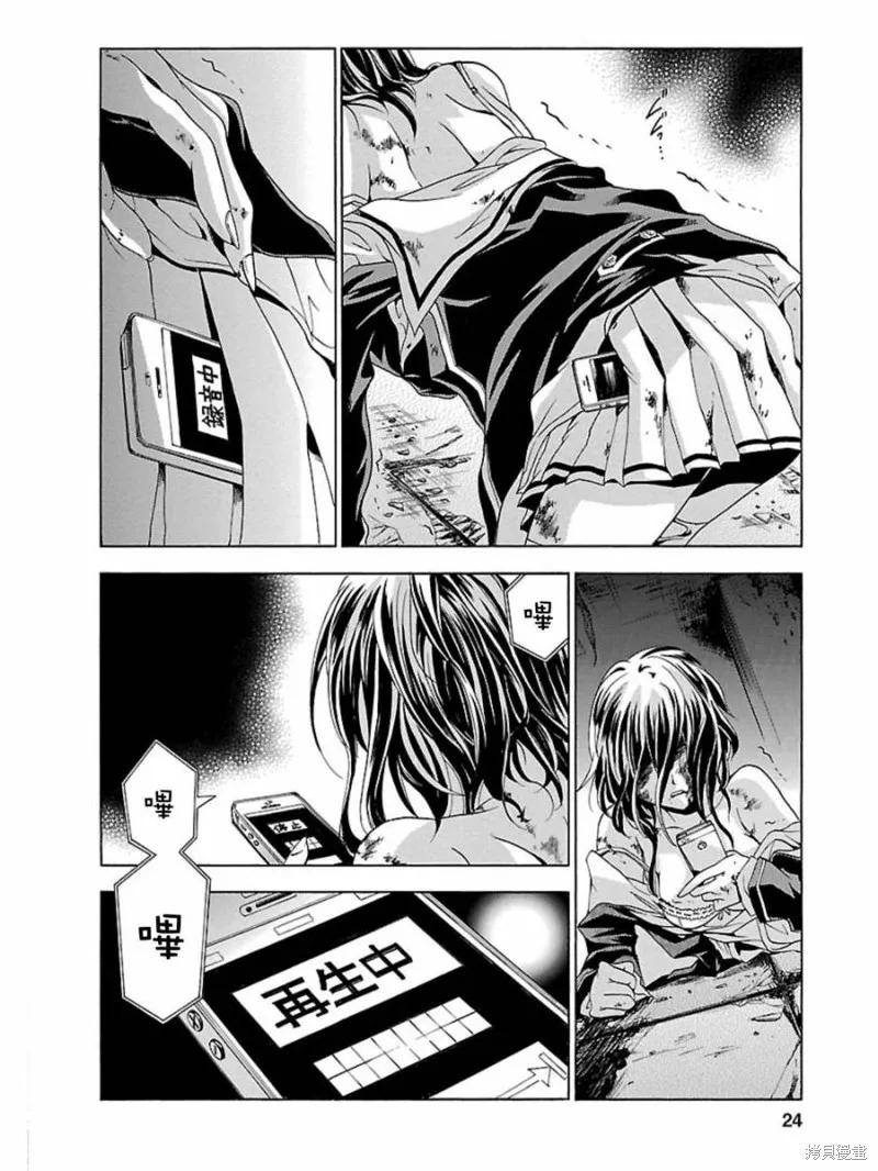《复仇教室》第07话 第20页