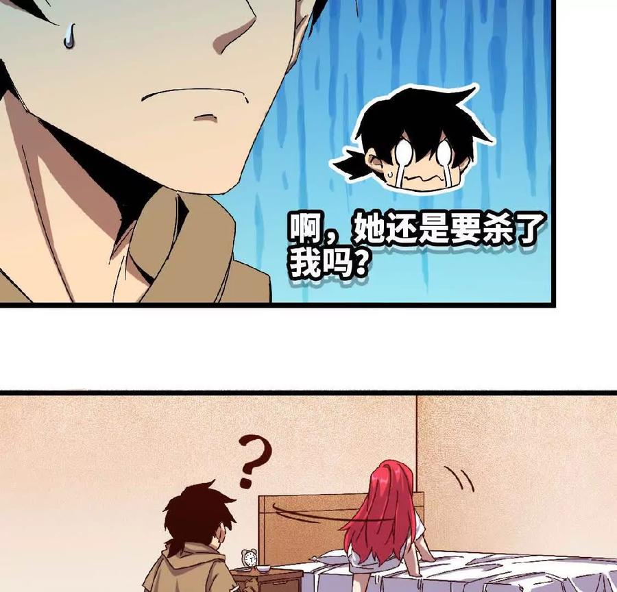 勇者X女魔王 07 征服魔王 第35页