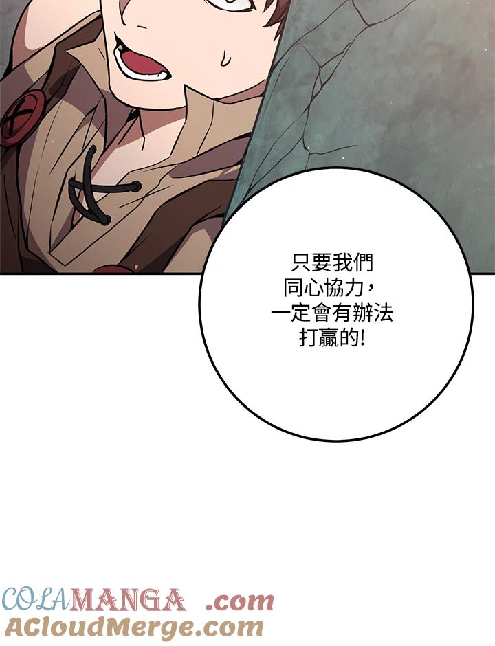 铁匠吉格 第8话 第73页