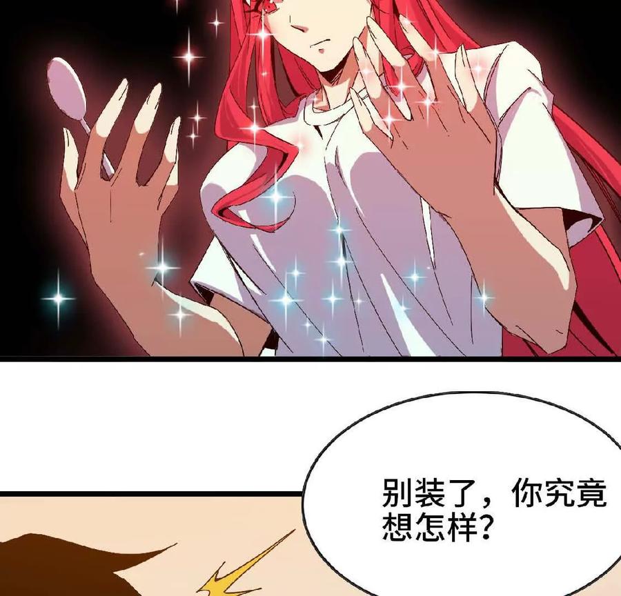 勇者X女魔王 07 征服魔王 第24页