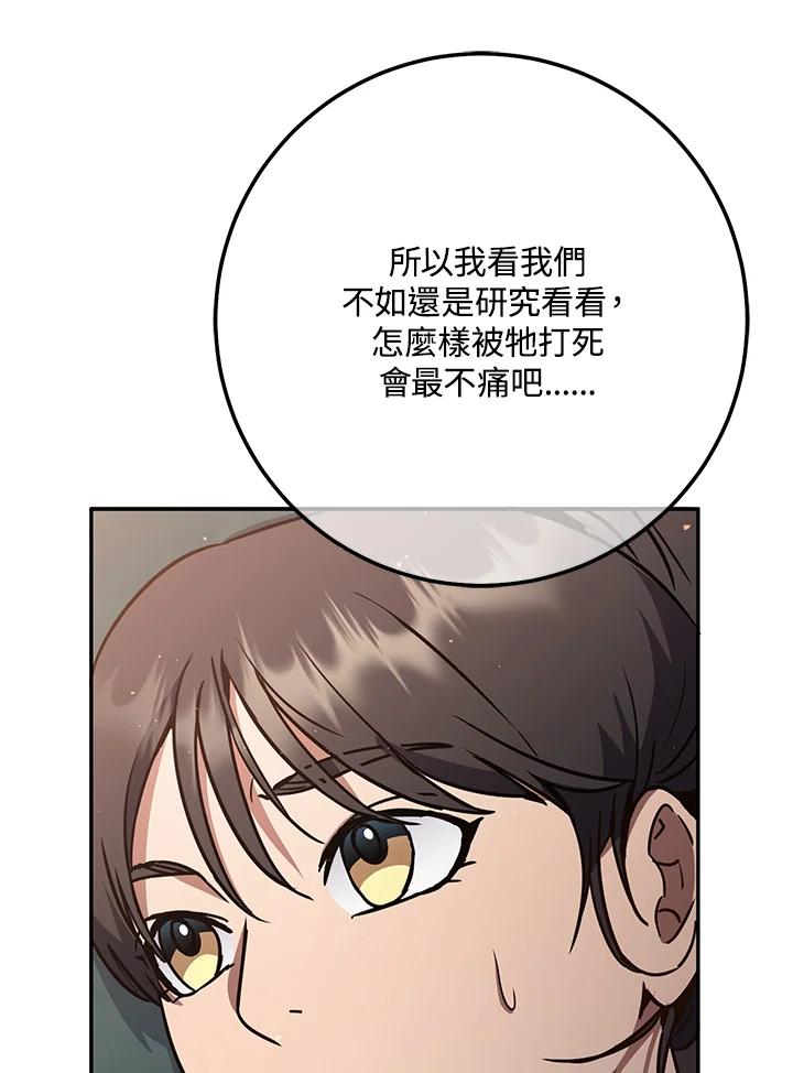 铁匠吉格 第8话 第63页