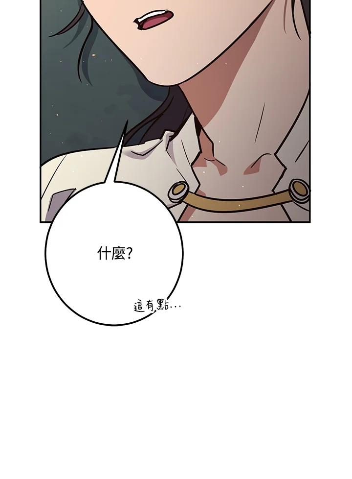 铁匠吉格 第8话 第64页