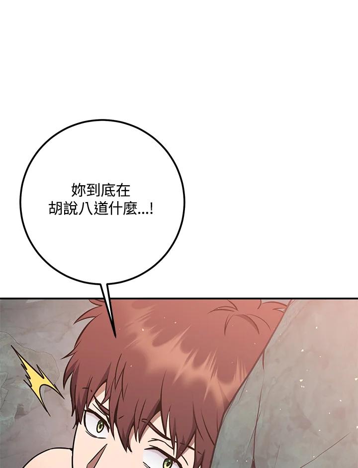 铁匠吉格 第8话 第72页