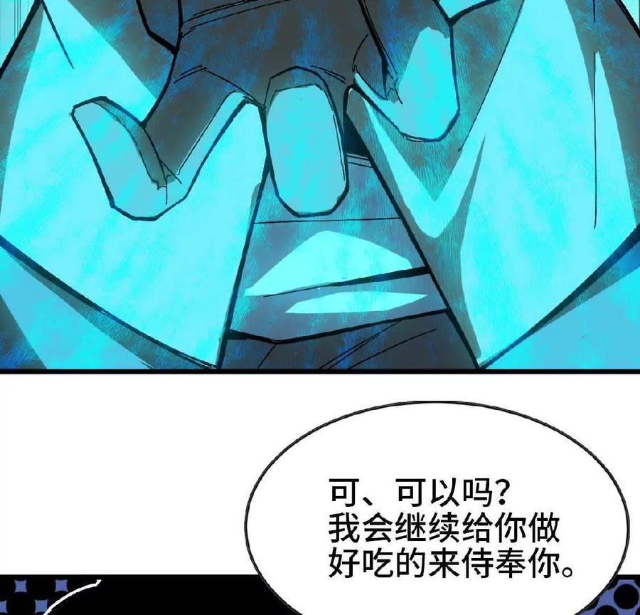 勇者X女魔王 07 征服魔王 第29页