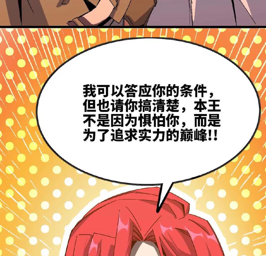 勇者X女魔王 07 征服魔王 第38页
