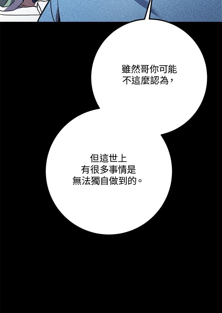 铁匠吉格 第8话 第92页