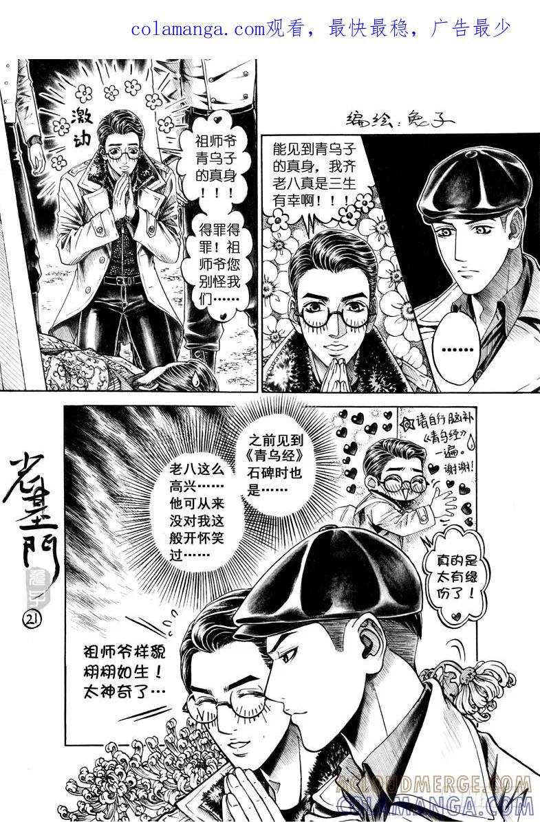 《老基门》【【21-22】】 第1页
