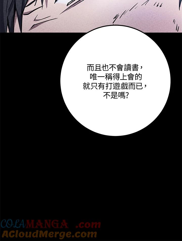 铁匠吉格 第8话 第85页