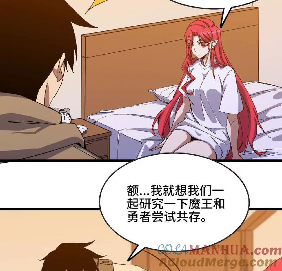 勇者X女魔王 07 征服魔王 第25页