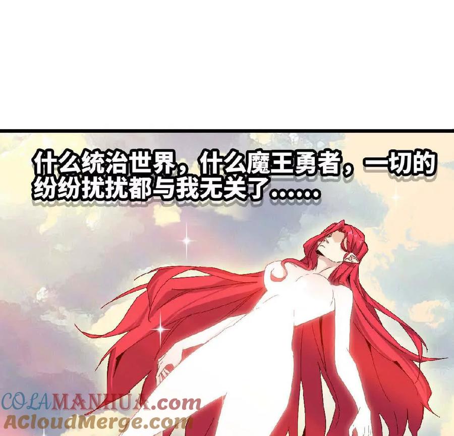 勇者X女魔王 07 征服魔王 第16页