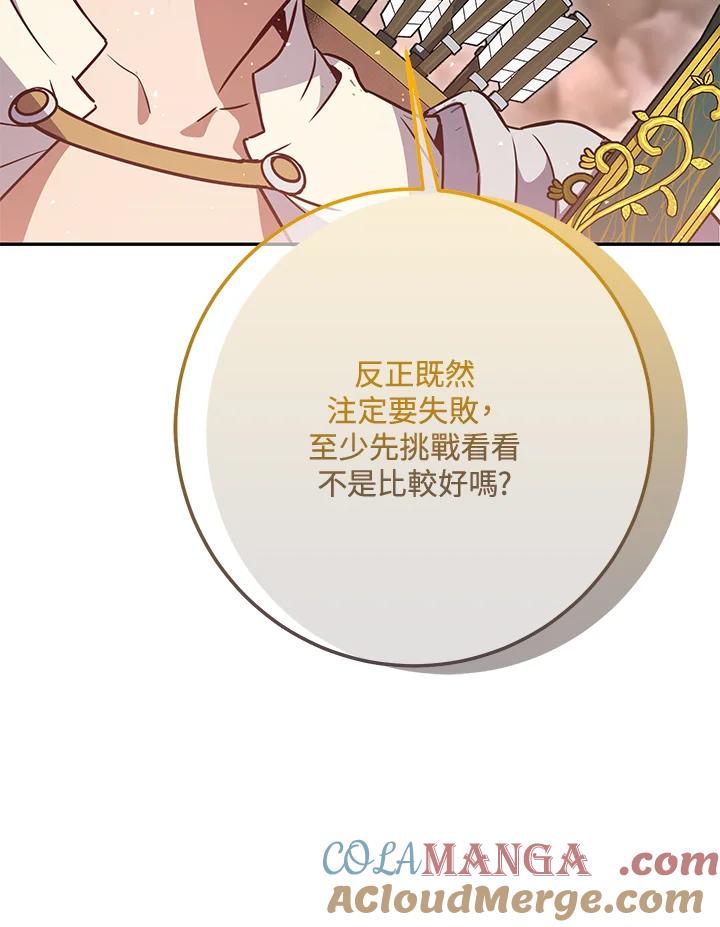 铁匠吉格 第8话 第69页