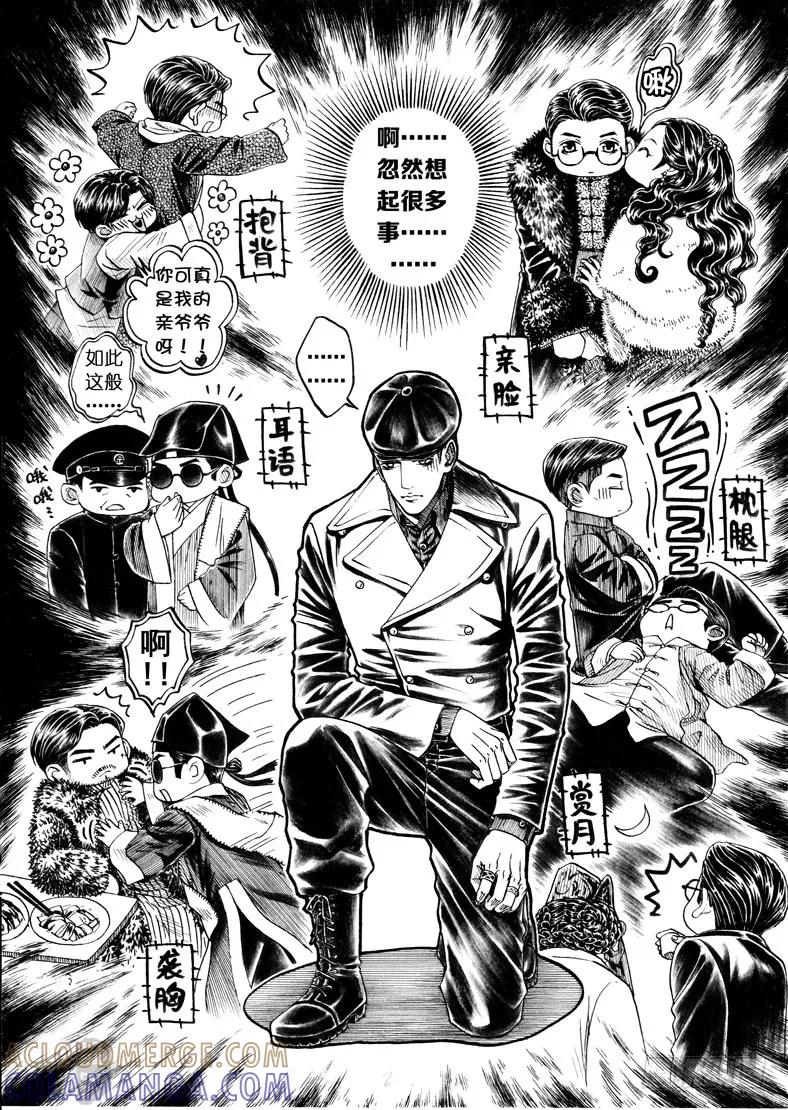 《老基门》【【21-22】】 第2页