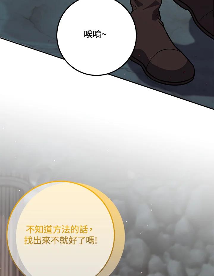 铁匠吉格 第8话 第67页