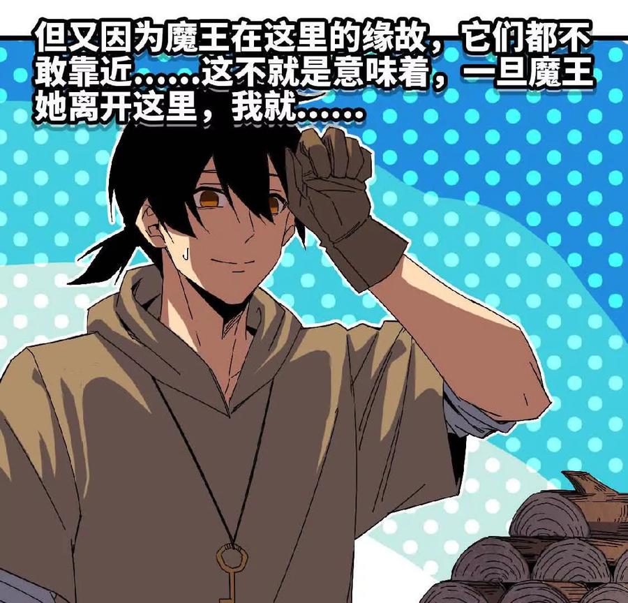 勇者X女魔王 07 征服魔王 第66页