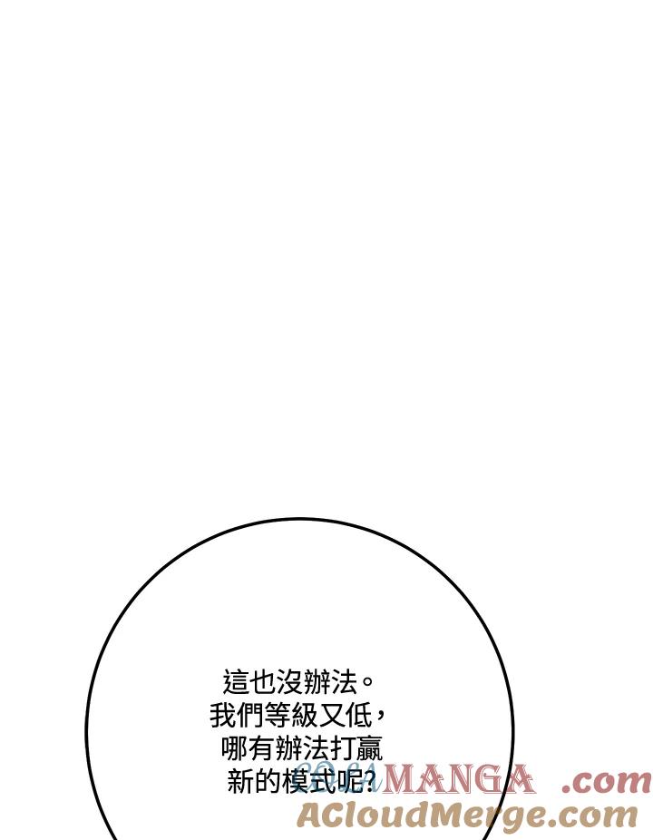 铁匠吉格 第8话 第65页