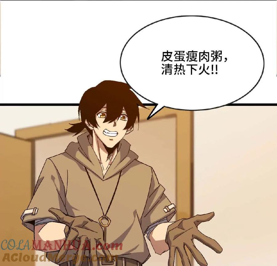 勇者X女魔王 07 征服魔王 第4页