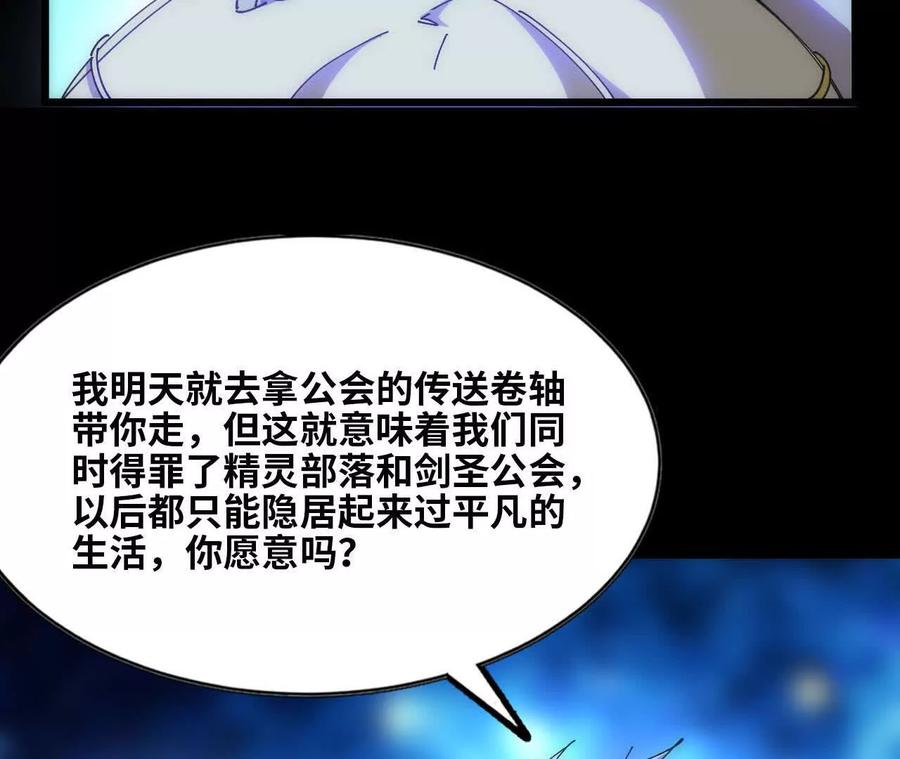 勇者X女魔王 79 更新3 第97页