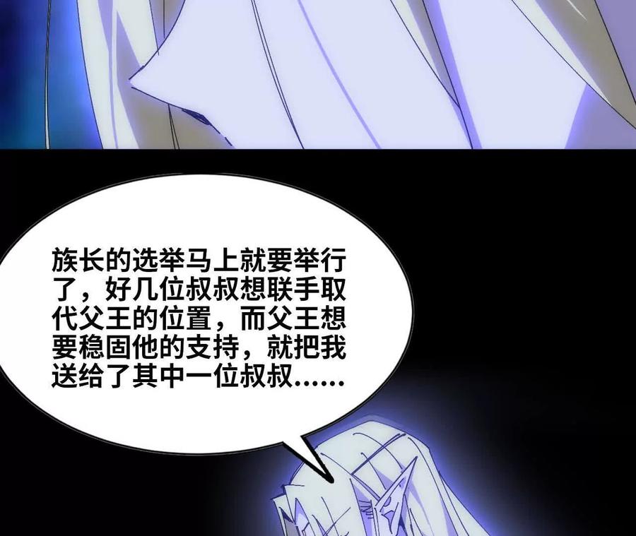 勇者X女魔王 79 更新3 第93页