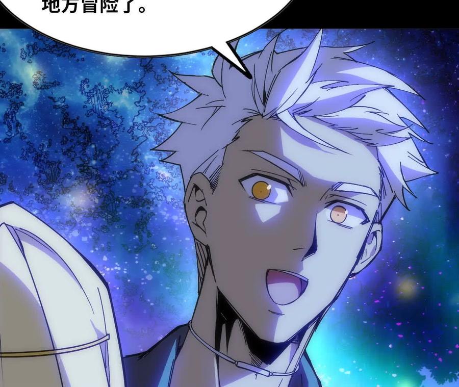 勇者X女魔王 79 更新3 第85页