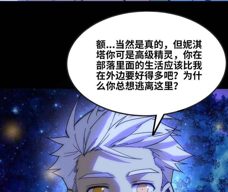 勇者X女魔王 79 更新3 第89页