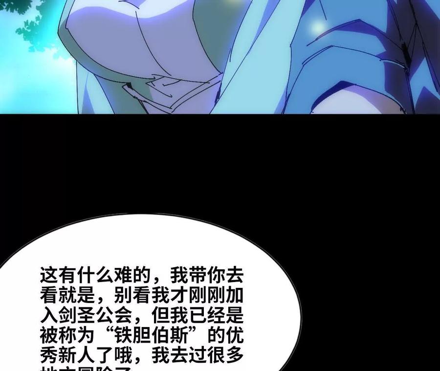 勇者X女魔王 79 更新3 第84页