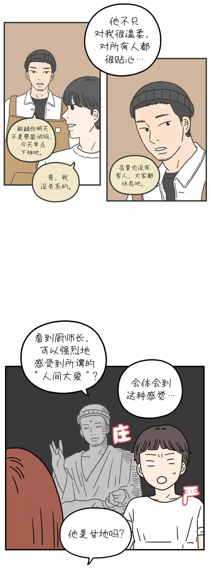 《29岁的我们》[第80话] 奉的休假第一天 第60页