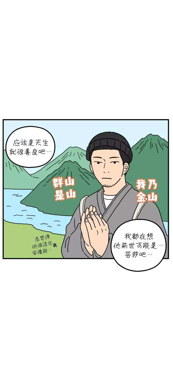 《29岁的我们》[第80话] 奉的休假第一天 第59页