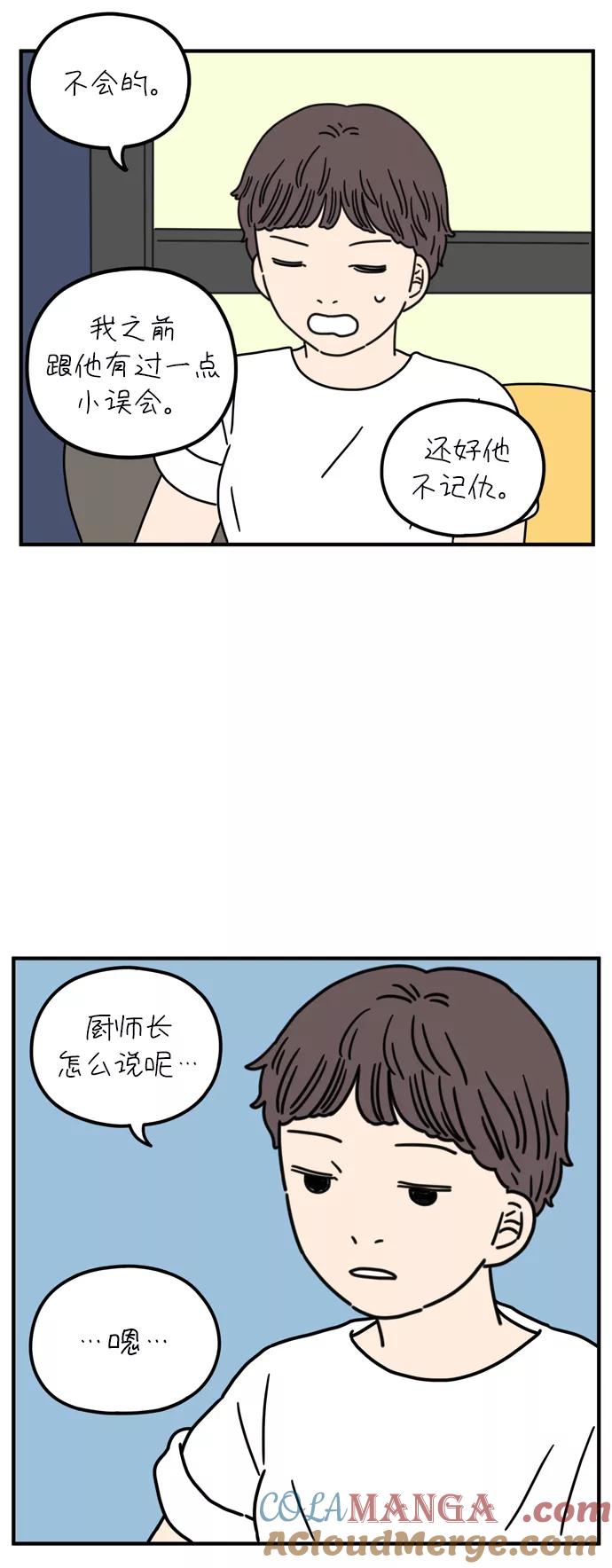 《29岁的我们》[第80话] 奉的休假第一天 第58页