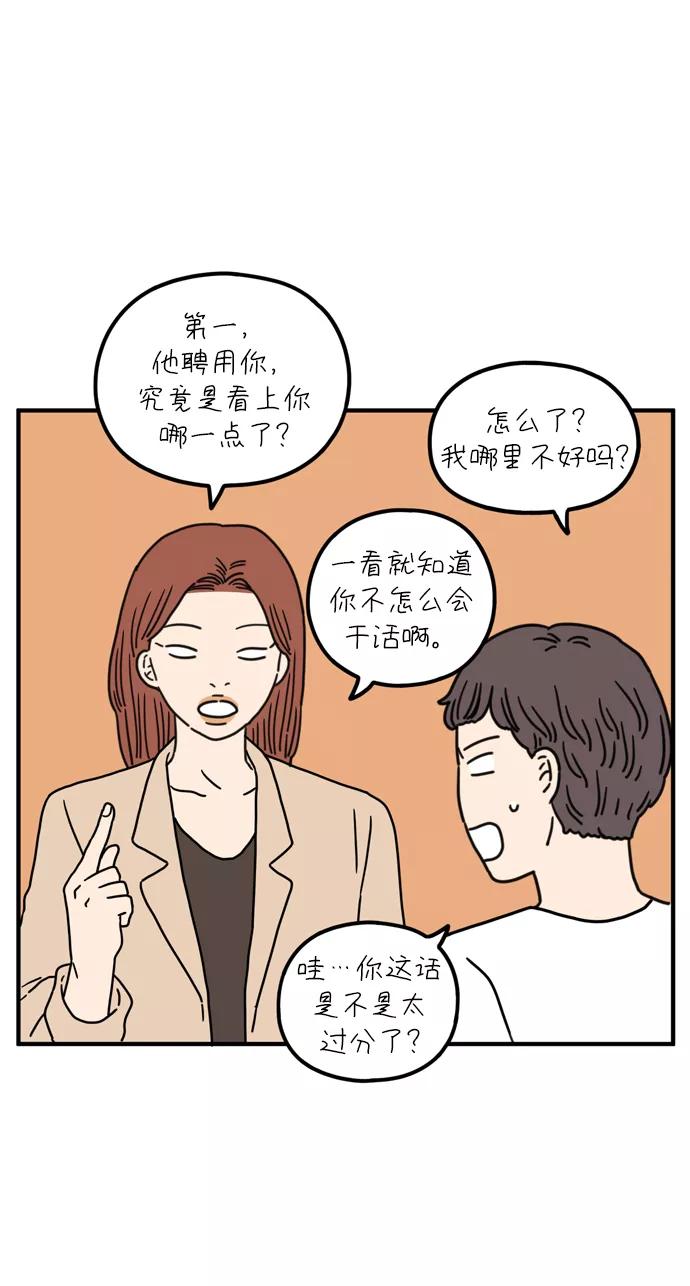 《29岁的我们》[第80话] 奉的休假第一天 第56页