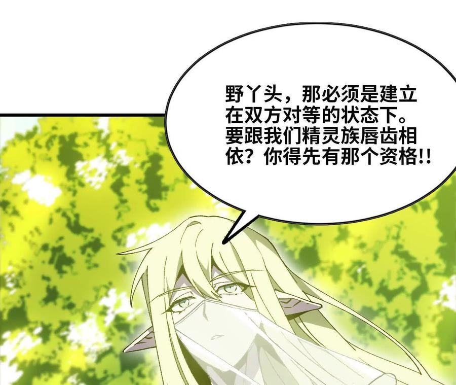 勇者X女魔王 80 更新4 第65页