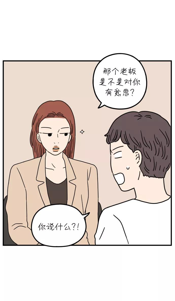《29岁的我们》[第80话] 奉的休假第一天 第53页