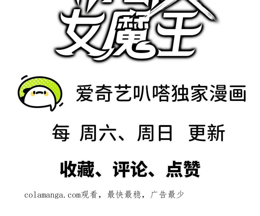 勇者X女魔王 80 更新4 第92页