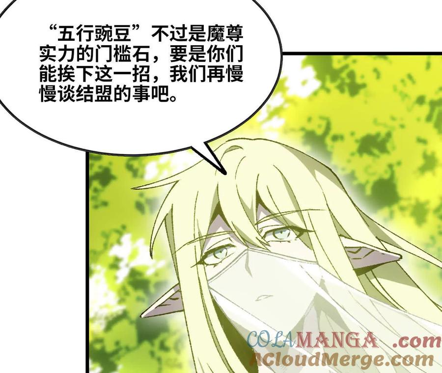 勇者X女魔王 80 更新4 第73页