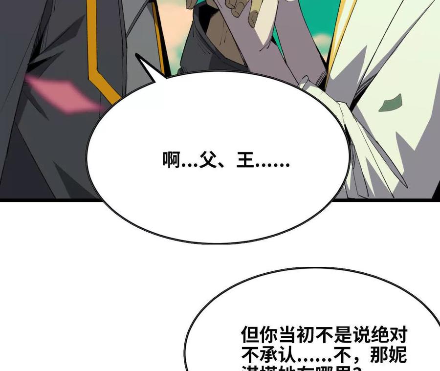 勇者X女魔王 81 更新5 第38页