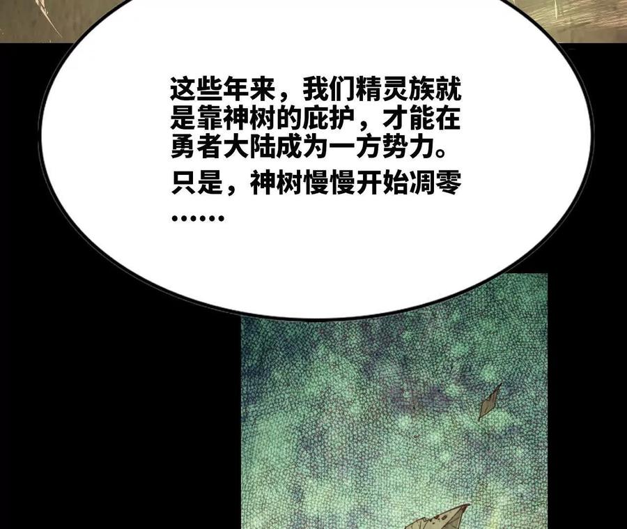勇者X女魔王 81 更新5 第64页