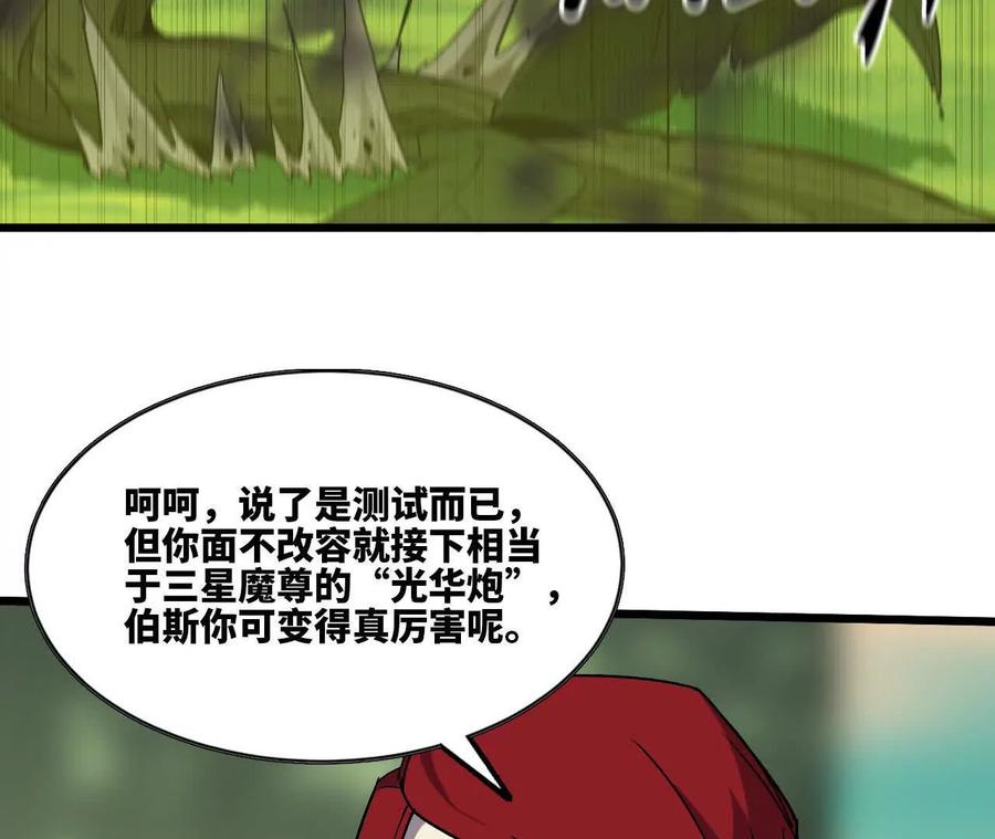 勇者X女魔王 81 更新5 第10页