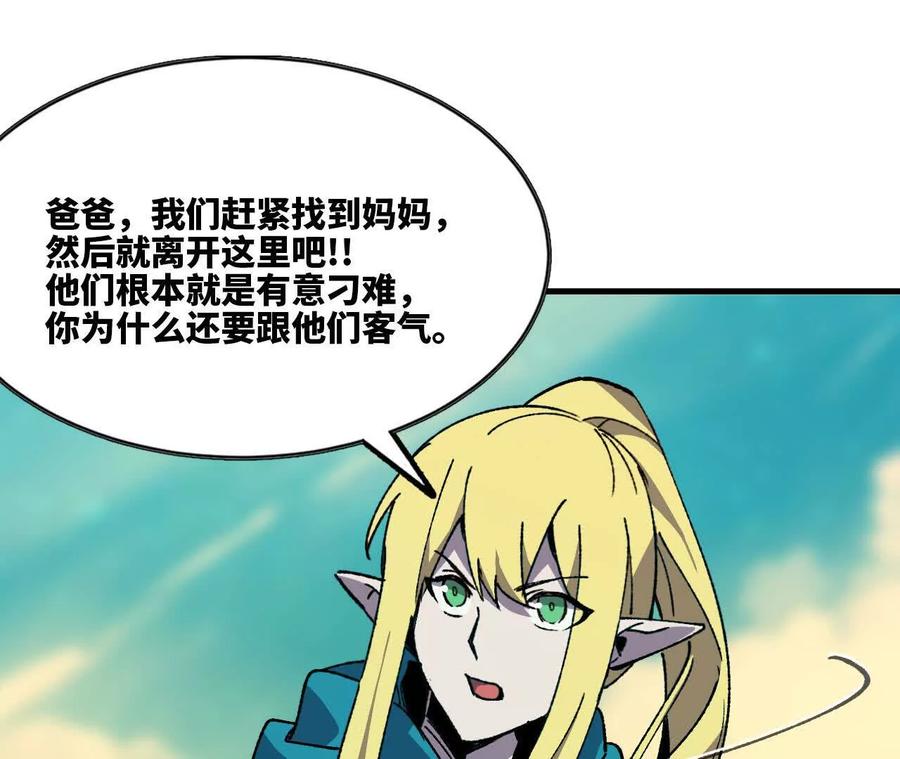 勇者X女魔王 81 更新5 第20页