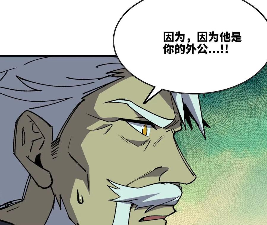 勇者X女魔王 81 更新5 第22页