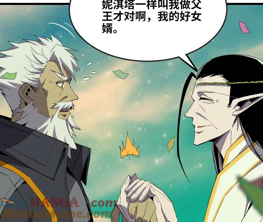 勇者X女魔王 81 更新5 第37页